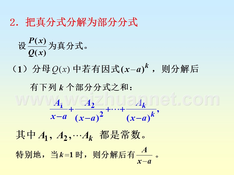 高数上有理函数的不定积分.ppt_第3页