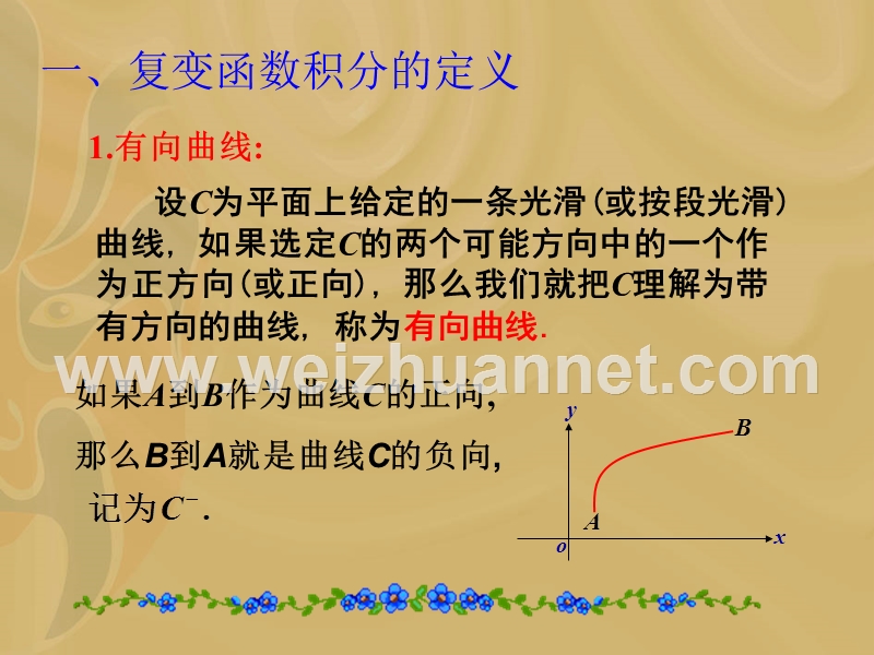 复变函数积分.ppt_第3页