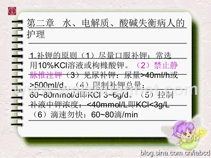 外科护理学各章节重点题目集合.ppt_第1页