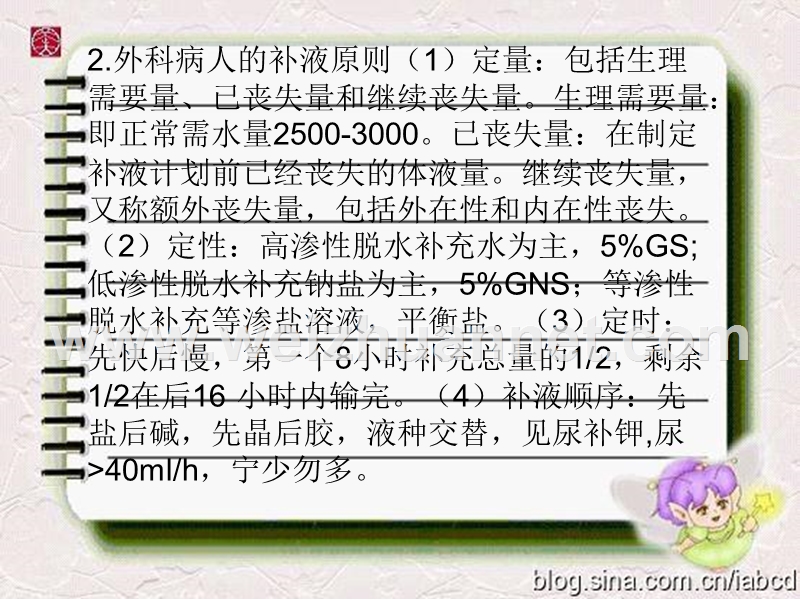 外科护理学各章节重点题目集合.ppt_第2页