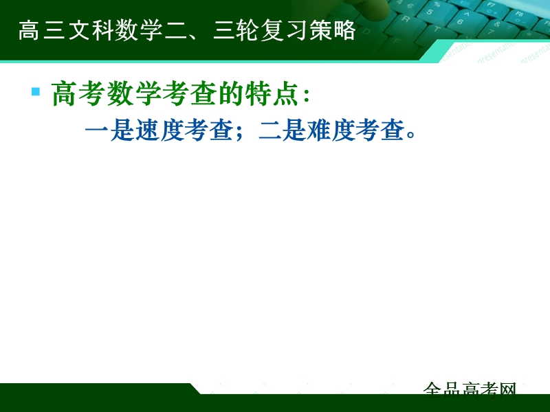 高三文科数学二、三轮复习策略.ppt_第3页