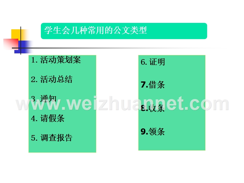 学生会公文写作训练.-(1).ppt_第2页