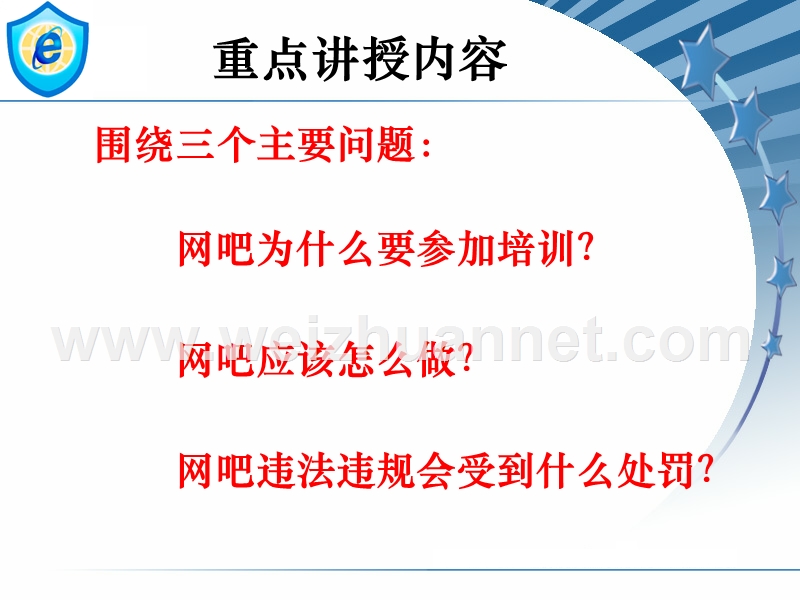 互联网上网服务营业场所安全管理.ppt_第2页