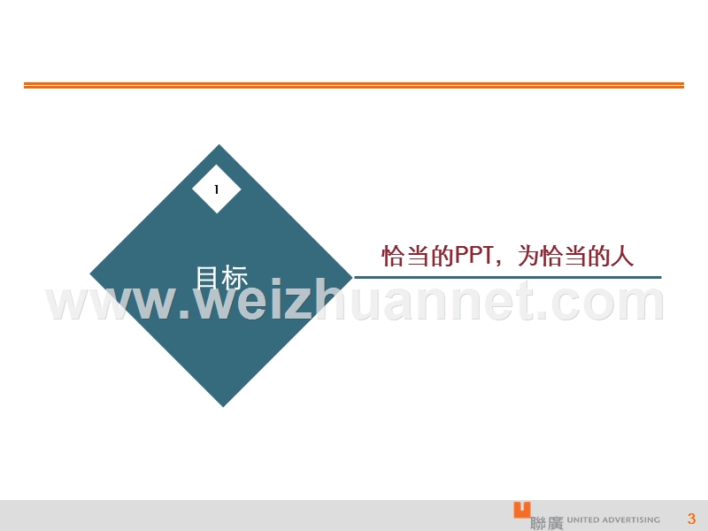 制作ppt的七种武器.1012.ppt_第3页