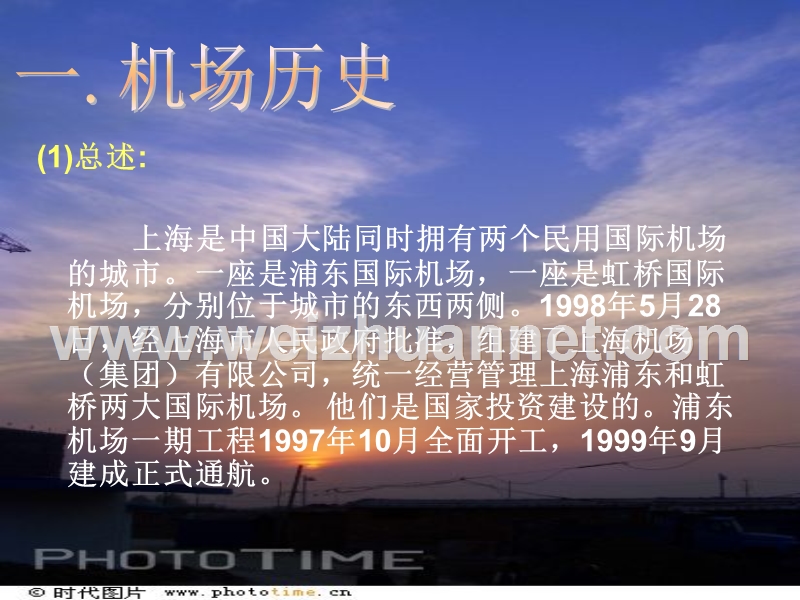 上海浦东国际机场---介绍.ppt_第2页