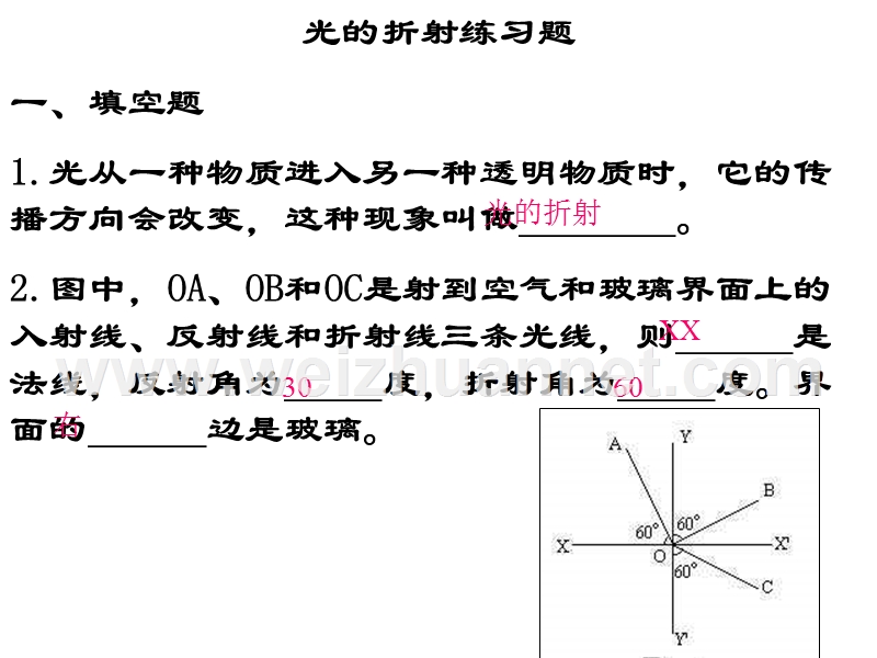 光的折射练习题--浙教版.ppt_第1页