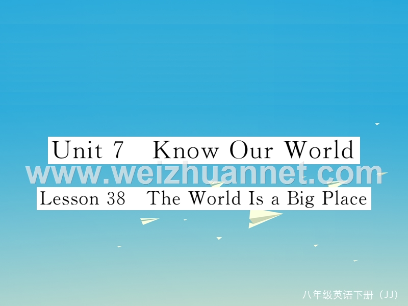 【学练优】2017年春八年级英语下册 unit 7 know our world lesson 38 the world is a big place作业课件 （新版）冀教版.ppt_第1页