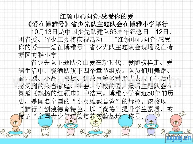 学写新闻报道.ppt_第3页