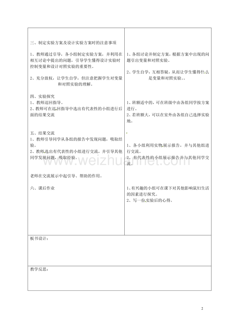 山东省郯城县七年级生物上册 1.2.1 生物与环境的关系教案1 （新版）新人教版.doc_第2页