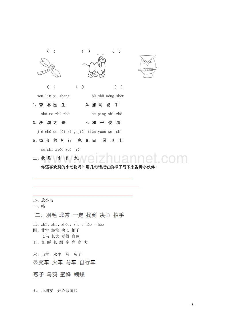 一年级语文下册《15 放小鸟》同步精练 苏教版.doc_第3页