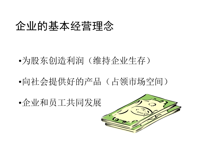 精益生产.ppt_第3页