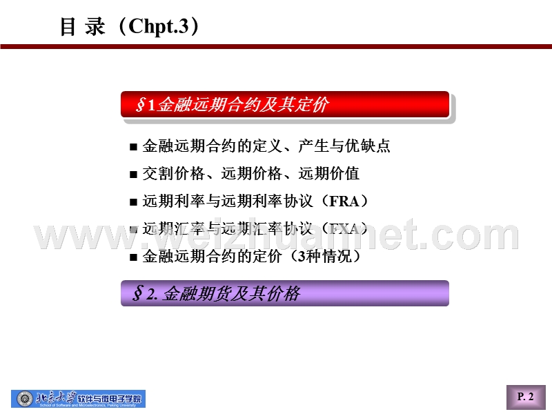 第3章-远期和期货的定价.ppt_第2页