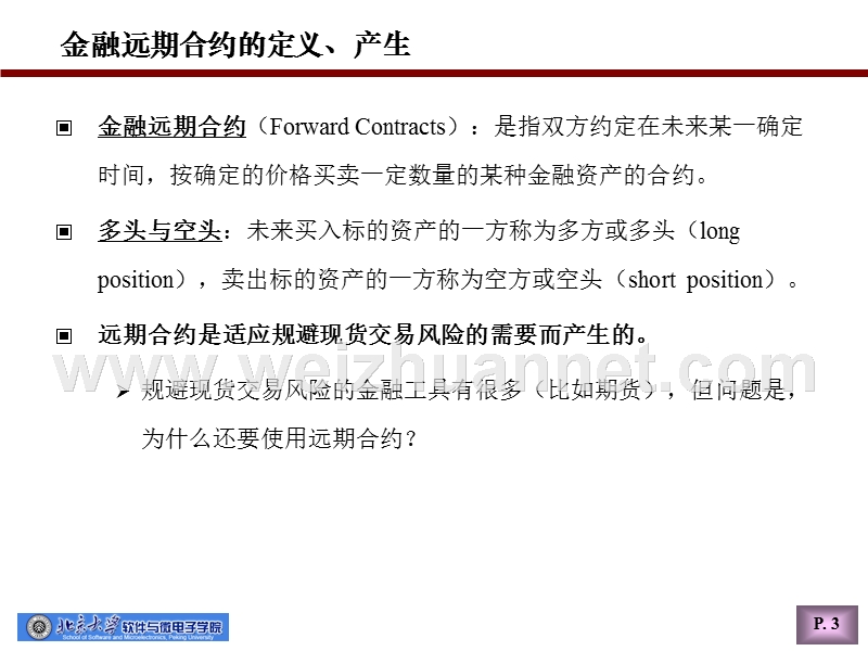 第3章-远期和期货的定价.ppt_第3页