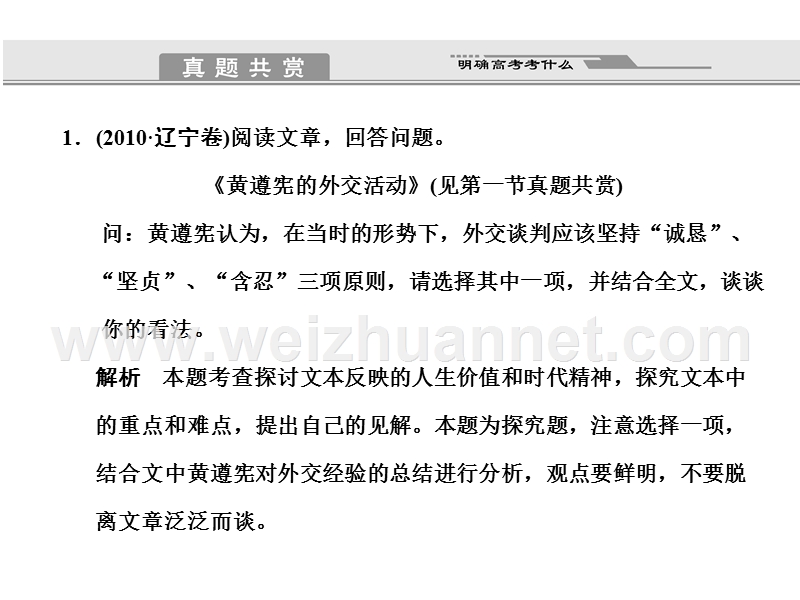 高考语文二轮复习阅读指导课件：实用类文本(2).ppt_第2页