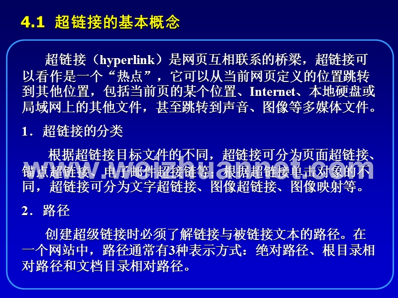 第4章--超级链接.ppt_第2页