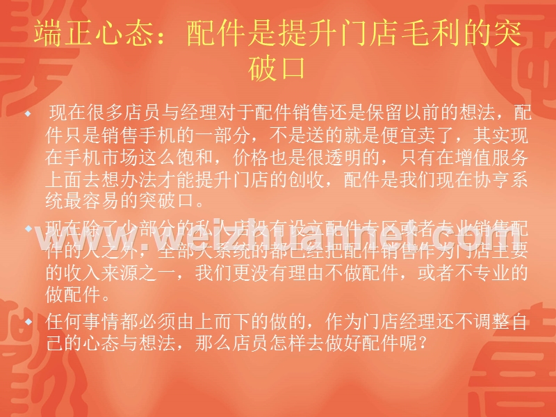 配件销售心得.ppt_第3页