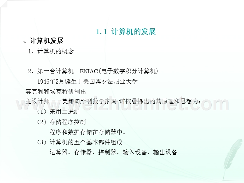 全国计算机等级考试一级-ms-office计算机基础知识.ppt_第3页