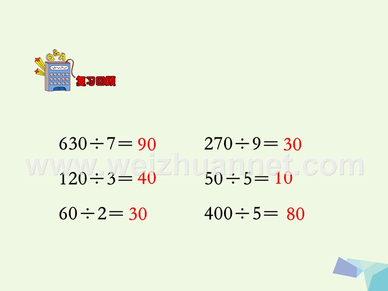 2016年三年级数学上册 第4单元 两、三位数除以一位数（口算两位数除以一位数）教学课件 冀教版.ppt_第3页