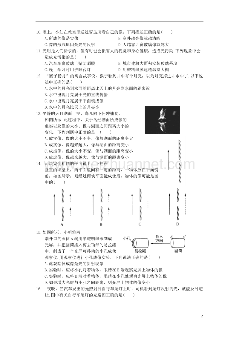 八年级物理上册 期末复习专题《光现象》（新版）苏科版.doc_第2页