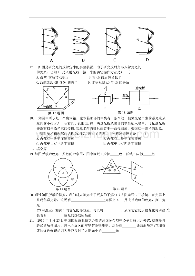 八年级物理上册 期末复习专题《光现象》（新版）苏科版.doc_第3页