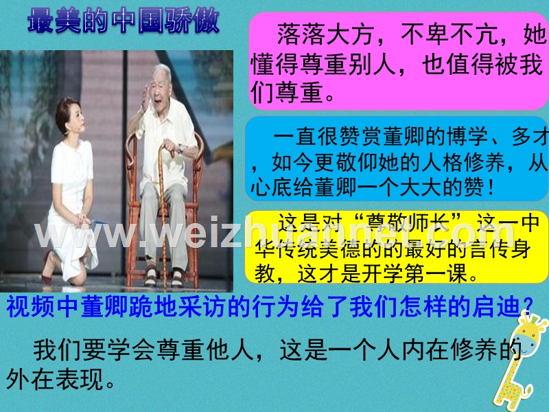 八年级道德与法上册 第二单元 遵守社会规则 第四课 社会生活讲道德 第1框 尊重他人课件 新人教版.ppt_第3页