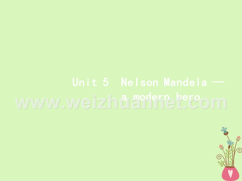 （福建专用）2018年高考英语一轮复习 unit 5 nelson mandela-a modern hero课件 新人教版必修1.ppt_第1页