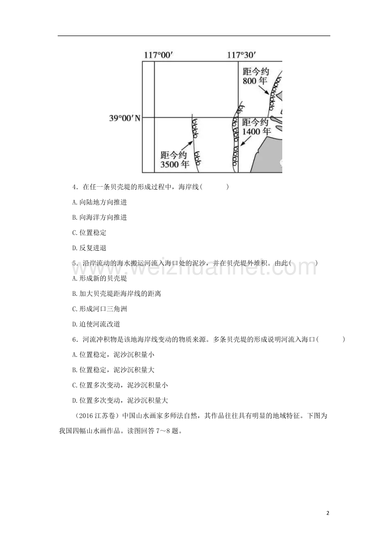 2018年高考地理二轮复习 2.4 地壳的运动与地表形态同步习题 新人教版.doc_第2页