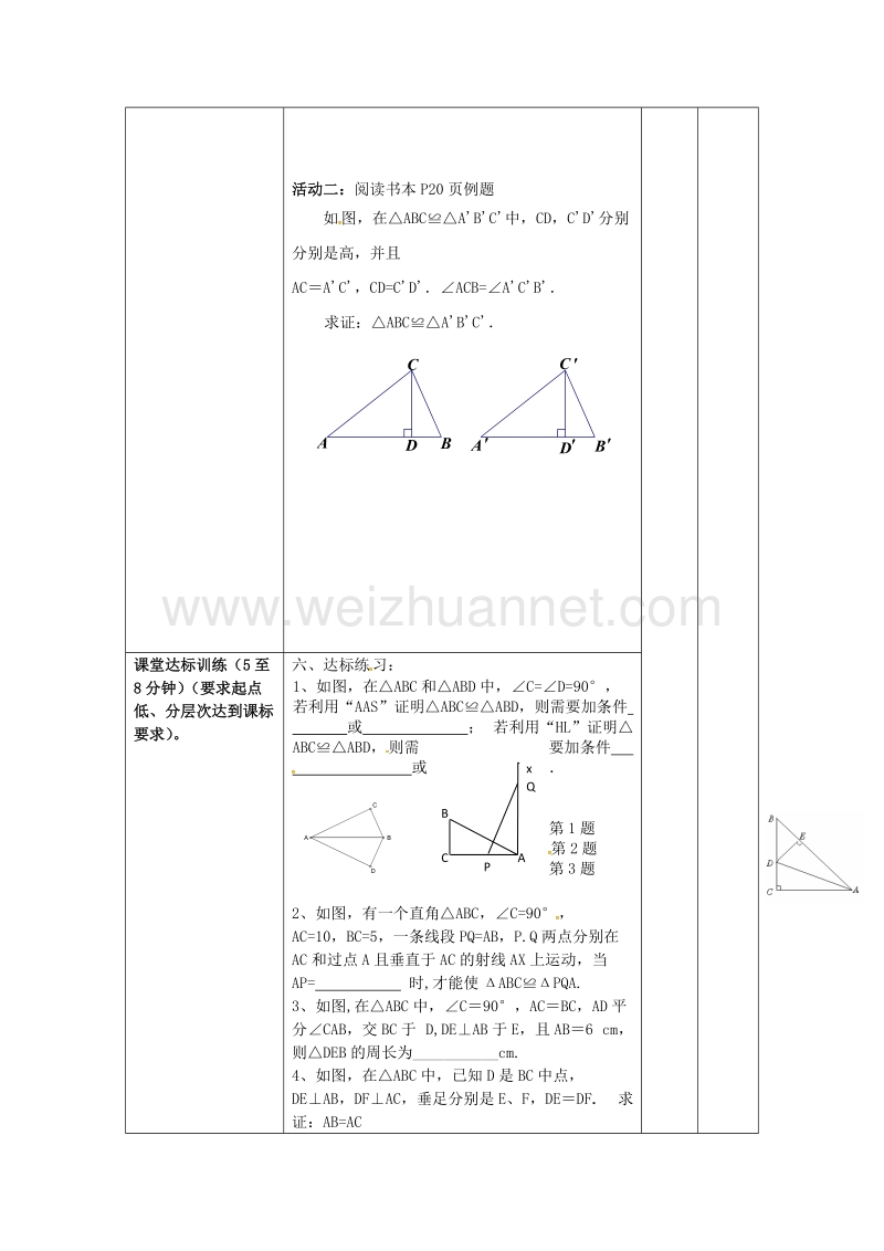 广东省清远市佛冈县龙山镇八年级数学下册 1.2 直角三角形（第2课时）学案（无答案）（新版）北师大版.doc_第2页