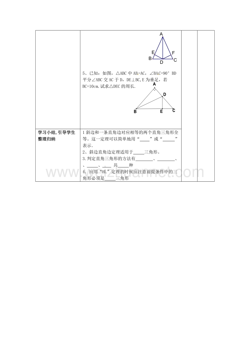 广东省清远市佛冈县龙山镇八年级数学下册 1.2 直角三角形（第2课时）学案（无答案）（新版）北师大版.doc_第3页