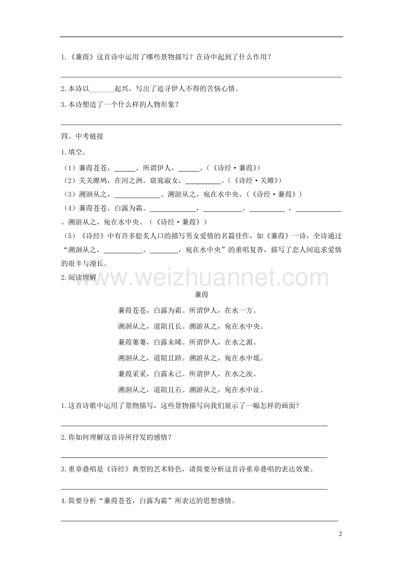 2018学年度八年级语文下册第三单元 第12课《诗经》两首导学案（无答案） 新人教版.doc_第2页