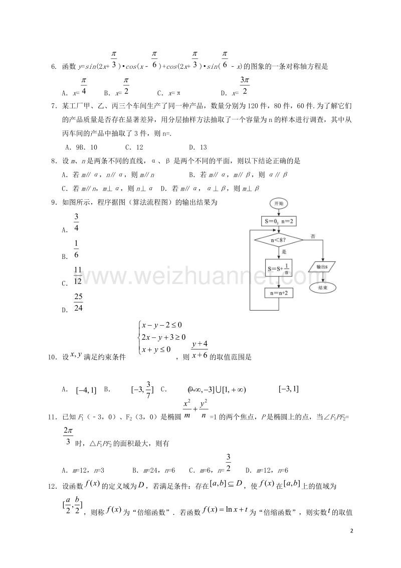 广东省深圳市南山区2018届高三数学上学期期末教学质量监测试题 文.doc_第2页