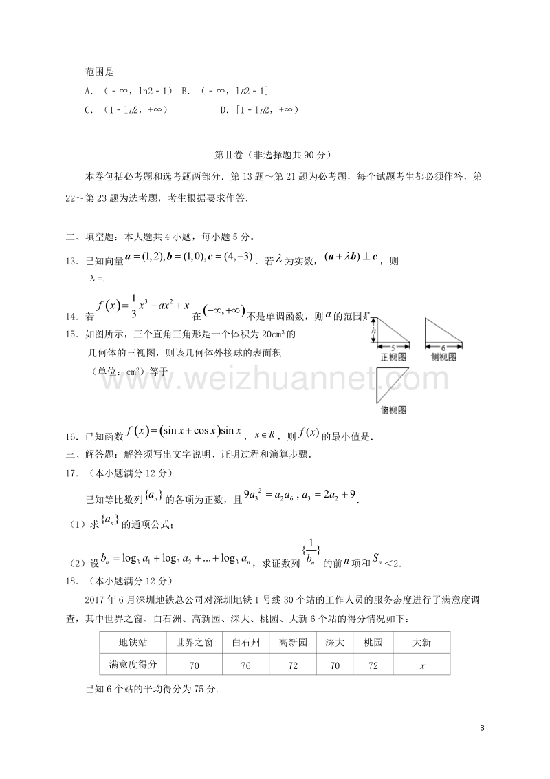 广东省深圳市南山区2018届高三数学上学期期末教学质量监测试题 文.doc_第3页