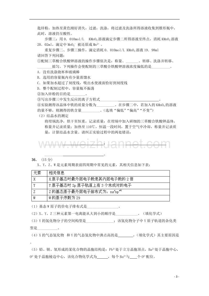 广东省江门市2018届高考化学二轮复习 模拟检测试题19.doc_第3页