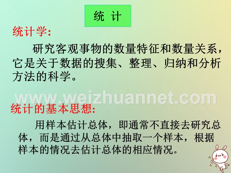 江苏省宿迁市高中数学第二章统计2.1.1_2.1.2抽样方法课件苏教版必修.ppt_第3页