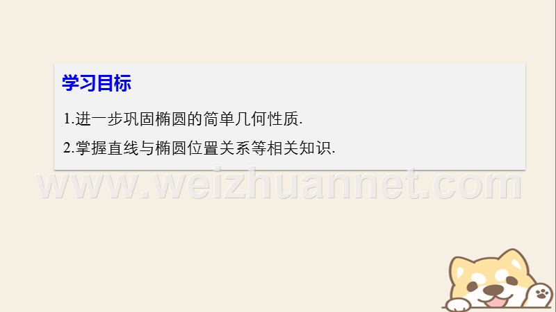 2018版高中数学 第二章 圆锥曲线与方程 2.2.2 椭圆的几何性质（二）课件 新人教b版选修2-1.ppt_第2页