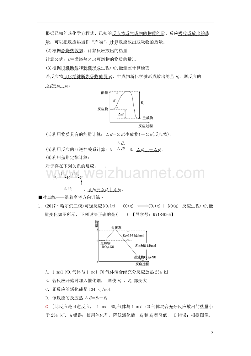 2018版高考化学二轮复习 专题2 化学基本理论 第6讲 热化学方程式的书写与反应热的计算学案.doc_第2页