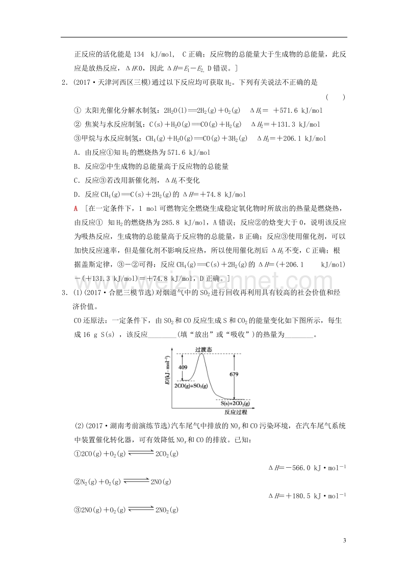 2018版高考化学二轮复习 专题2 化学基本理论 第6讲 热化学方程式的书写与反应热的计算学案.doc_第3页