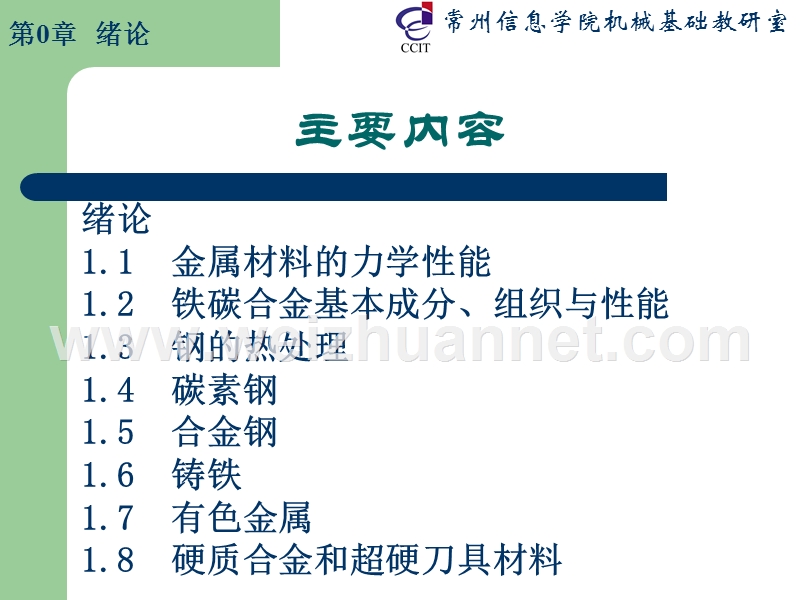 第1章机械工程材料zzy.ppt_第2页