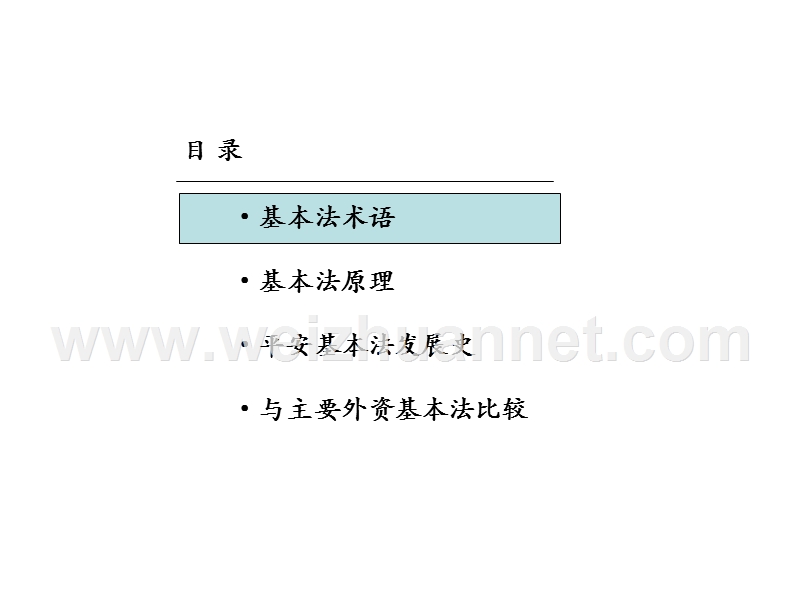 04-解读基本法200412.ppt_第3页