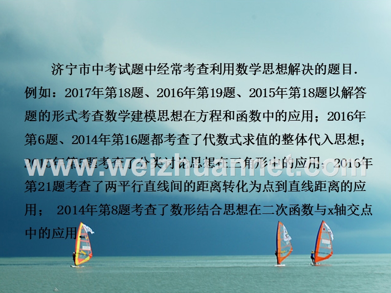 （济宁专版）2018届中考数学复习 专题二 数学思想方法问题课件.ppt_第3页