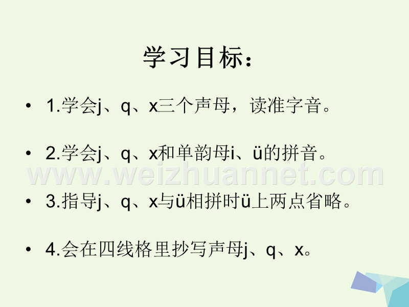 2016届秋季版一年级语文上册jqx课件1湘教版.ppt_第2页