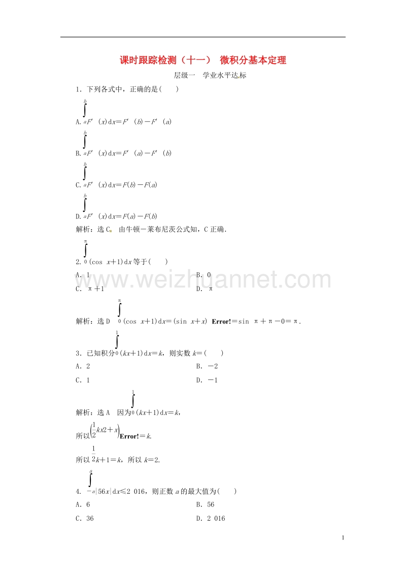 2018年高中数学 课时跟踪检测（十一）微积分基本定理 新人教a版选修2-2.doc_第1页