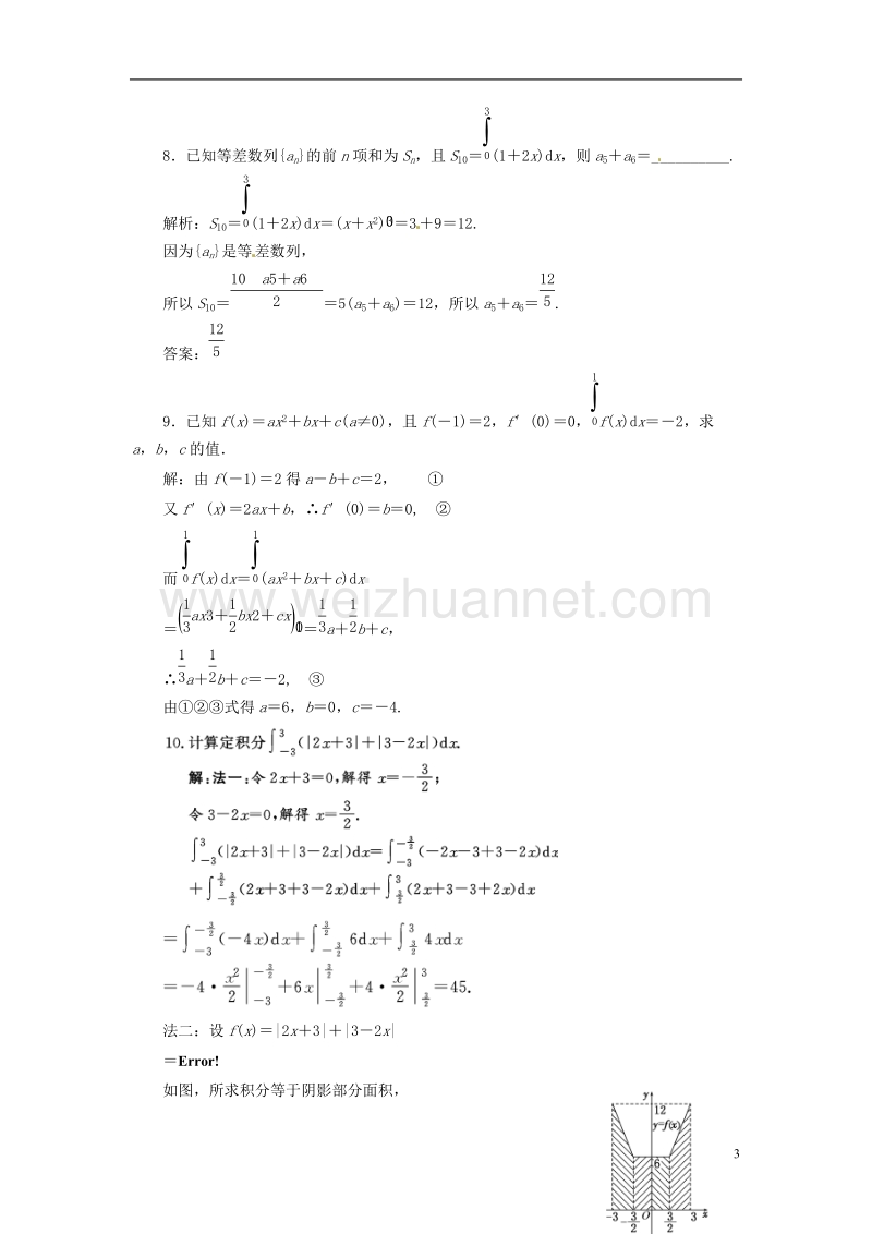 2018年高中数学 课时跟踪检测（十一）微积分基本定理 新人教a版选修2-2.doc_第3页