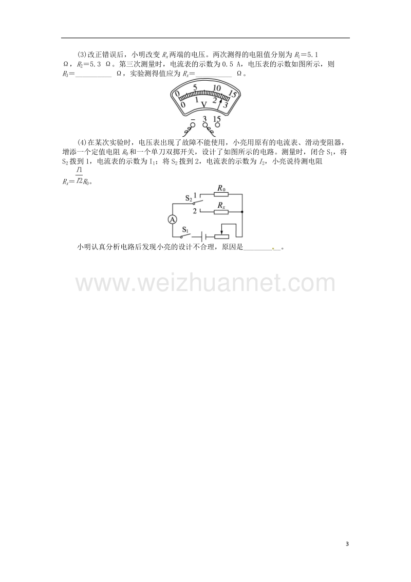 九年级物理全册 12.4欧姆定律的应用课后训练 （新版）北师大版.doc_第3页