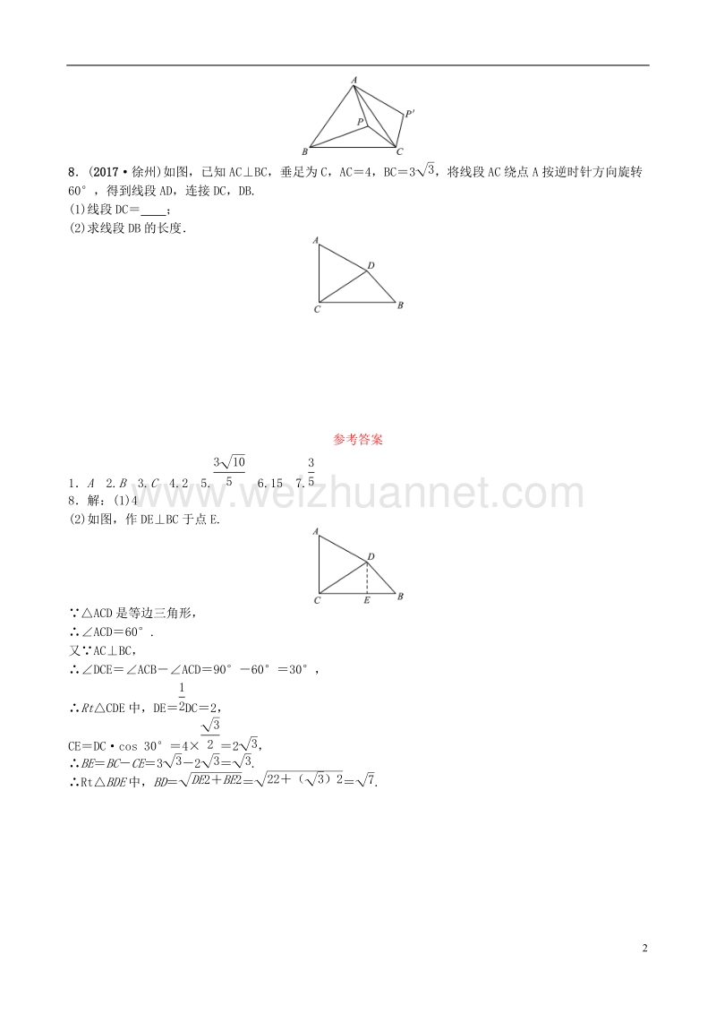 河北省2018年中考数学总复习 第七章 图形的变化 第一节 图形的平移、旋转与对称随堂演练.doc_第2页