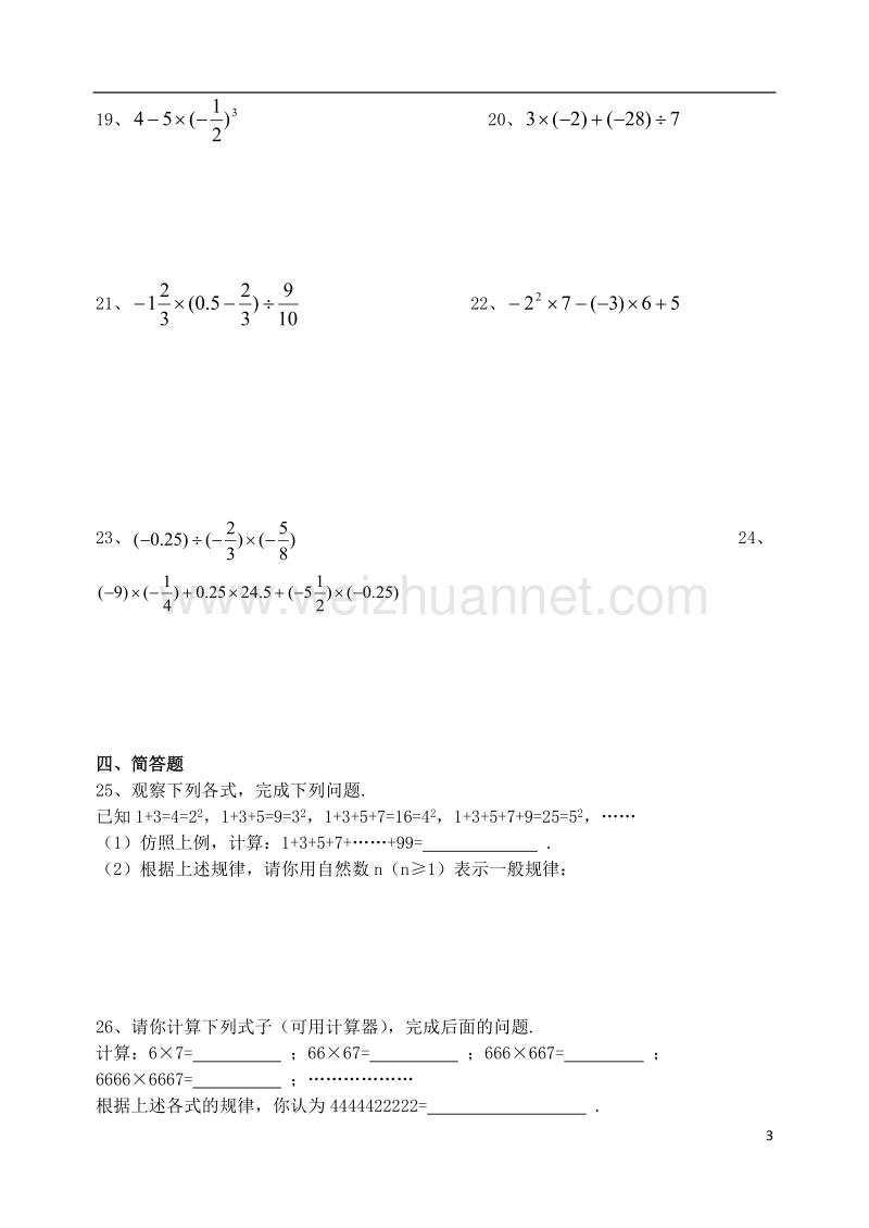 七年级数学上册 第一章《有理数》检测题5（无答案）（新版）新人教版.doc_第3页