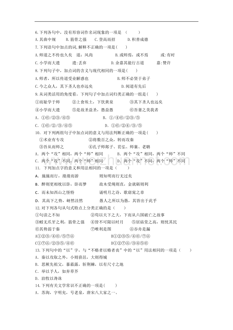 语文卷·2020届浙江省舟山中学高一下学期开学考试（2018.03）.doc_第2页