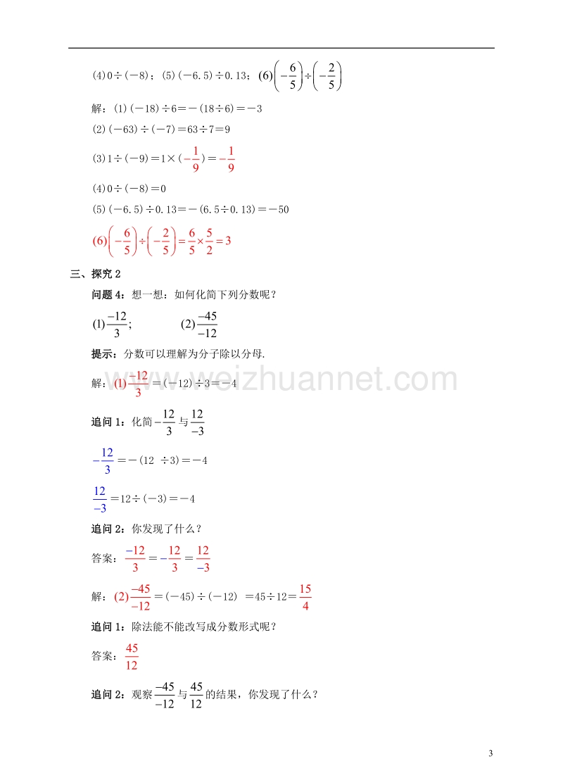 七年级数学上册 1.4 有理数的乘除法 1.4.2 有理数的除法（1）教案 （新版）新人教版.doc_第3页