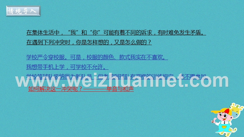 辽宁省凌海市七年级道德与法治下册 第三单元 在集体中成长 第七课 共奏和谐乐章 第1框 单音与和声课件 新人教版.ppt_第2页