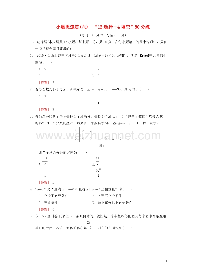 2018版高考数学二轮复习 小题提速练6“12选择＋4填空”80分练 文.doc_第1页